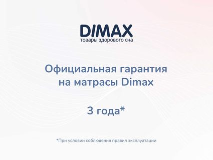 Матрас Димакс Твист Ролл Софт 155х200
