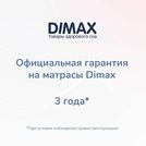 Матрас Димакс Твист Ролл Симпл 15 60х200