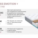 Матрас Димакс Bliss Emotion + 60х170