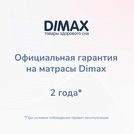 Матрас Димакс Relmas Twin Cocos S1000 200х200