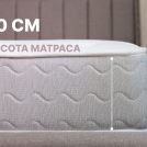 Матрас Димакс Bliss Sleeper 160х180