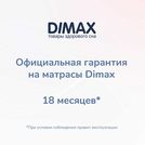 Матрас Димакс Оптима О-Премиум 180х220